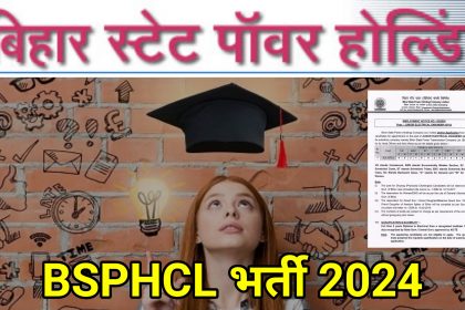 BSPHCL Bharti 2024